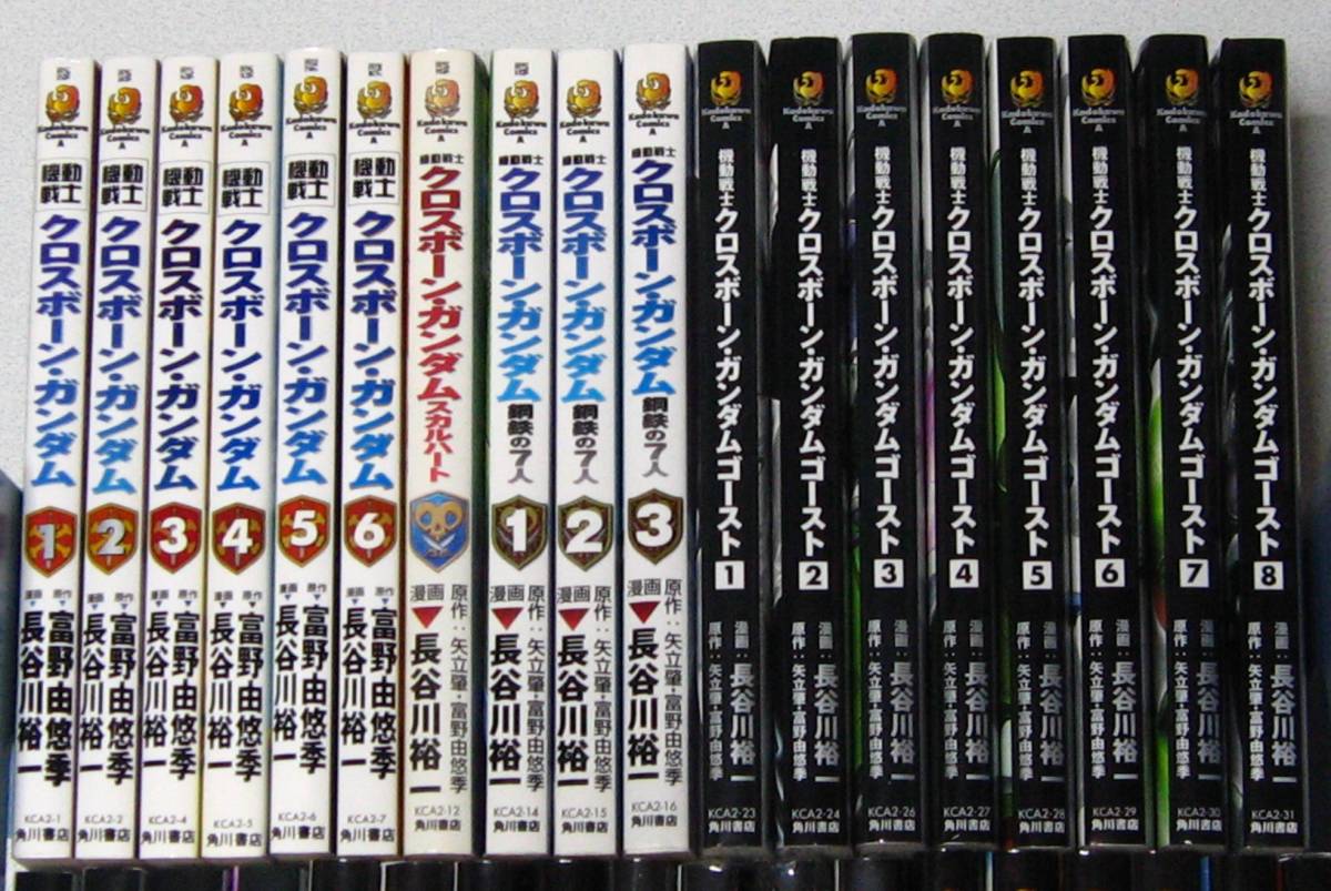 機動戦士 クロスボーン ガンダム/スカルハート/鋼鉄の7人/ゴースト/ダスト/メカニック 【富野由悠季/長谷川裕一】 全36冊 セット☆_画像3