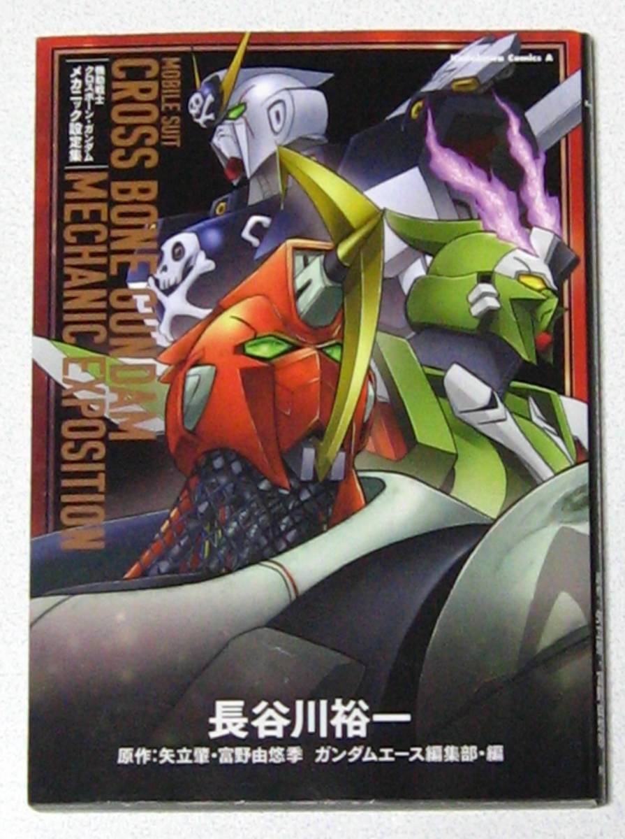 機動戦士 クロスボーン ガンダム/スカルハート/鋼鉄の7人/ゴースト/ダスト/メカニック 【富野由悠季/長谷川裕一】 全36冊 セット☆ - 全巻セット 機動戦士 クロスボーン ガンダム/スカルハート/鋼鉄の7人/ゴースト/ダスト/メカニック 【富野由悠季/長谷川裕一】 全36冊 セット☆ - 全巻セット