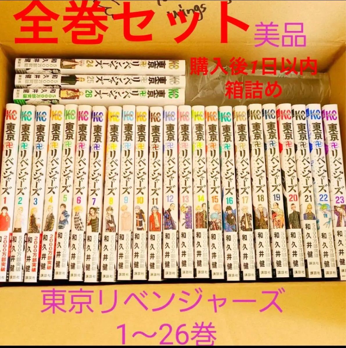 【超美品・全巻セット】東京リベンジャーズ 1-26巻 購入後1日以内