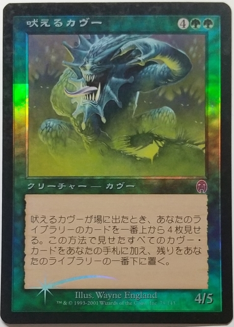 マジック：ザ・ギャザリング MTG　U 吠えるカヴー(フォイル)_画像1