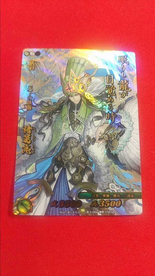 戦国大戦TCG 傾奇レア 諸葛亮 Yahoo!オークション - 戦国大戦TCG双/第3弾/傾奇/諸葛亮/1枚