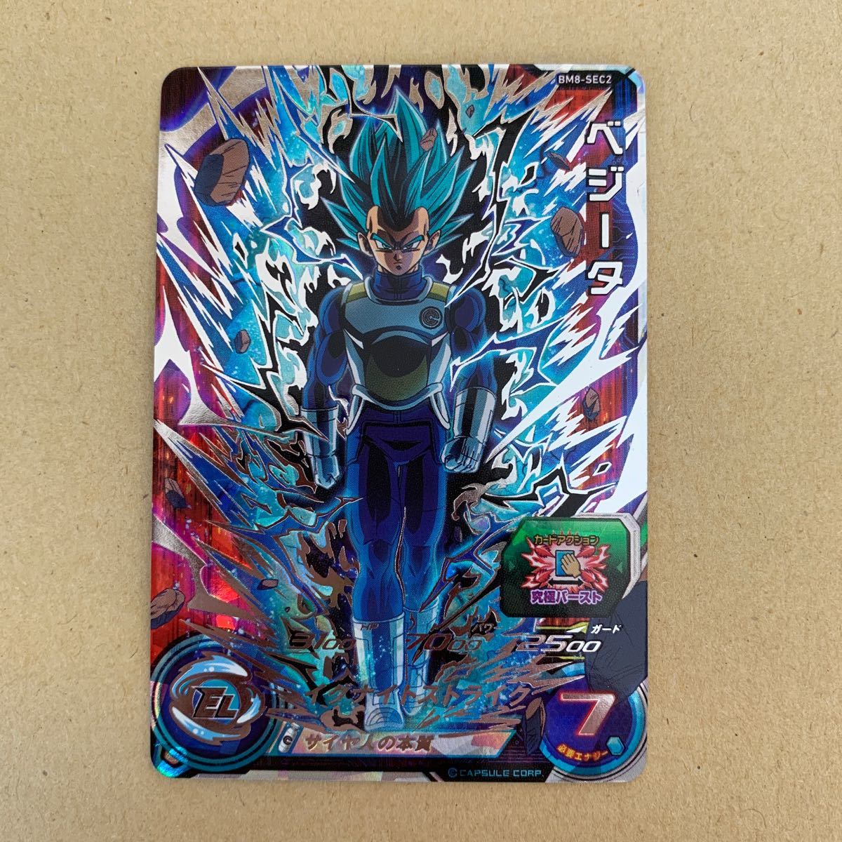 スーパードラゴンボールヒーローズ BM8-SEC2 ベジータ 暴走制御 スーパードラゴンボールヒーローズ BM8-SEC2 ベジータ 暴走制御