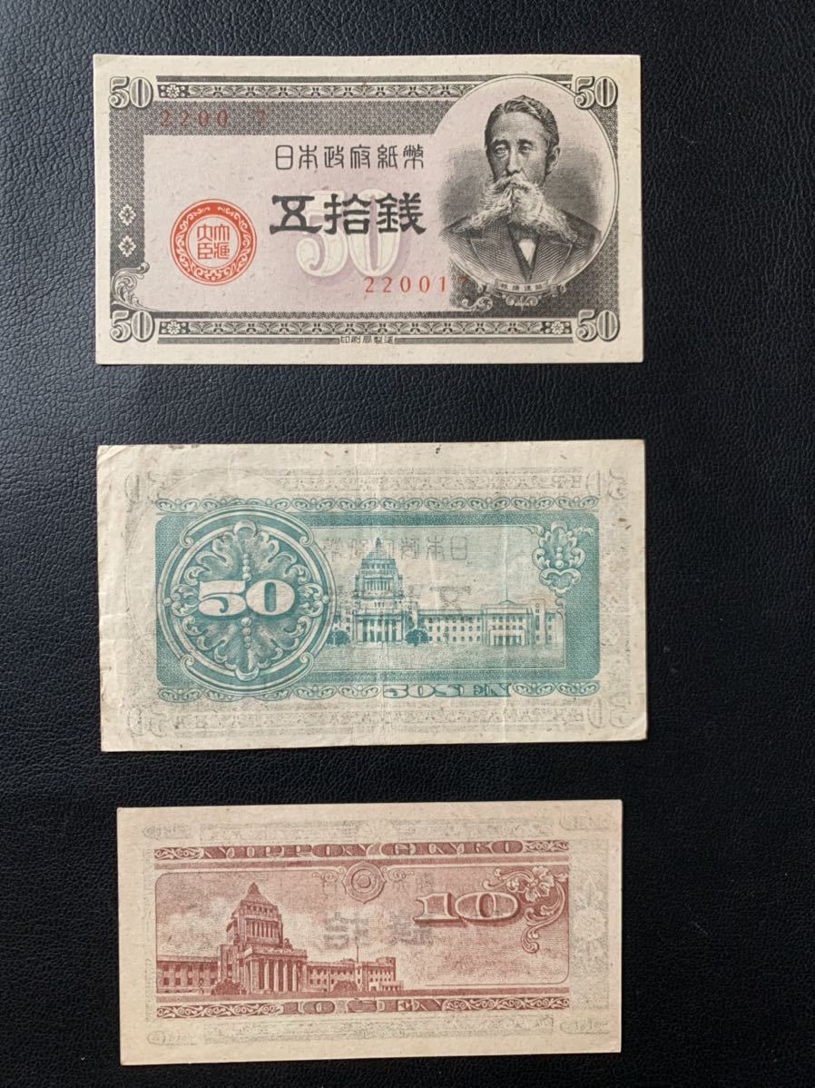 旧紙幣】拾円紙幣 議事堂 エラー紙幣 1枚＋シワアリ品1枚おまけ
