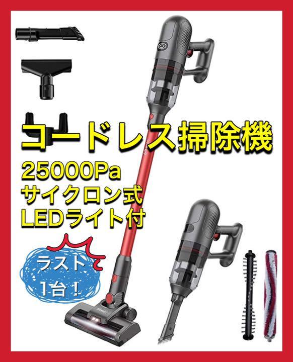 新品未使用】コードレス掃除機 25000Pa サイクロン式 センサー LED