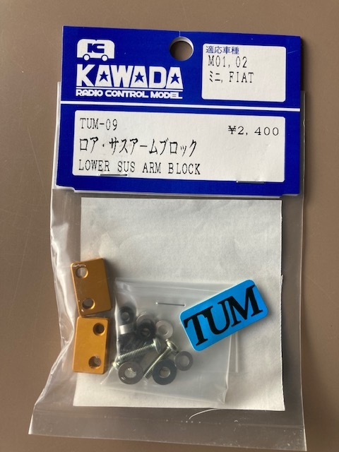 TUM09　ロア・サスアームブロック for 田宮 M01,M02用 60%off あるだけ　川田模型製　送料210_画像1