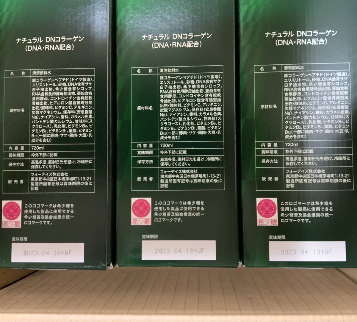 フォーデイズ ナチュラルDNコラーゲン 核酸ドリンク コラーゲン