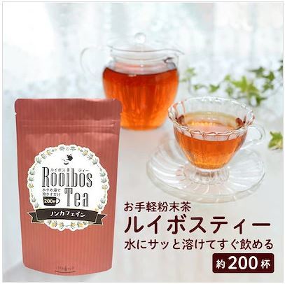 【在庫3】ルイボスティー粉末 100g 大容量200杯分 ルイボス茶 ルイボス ティー 茶 粉 ノンカフェイン 水でとける 健康茶 デキストリン_画像1