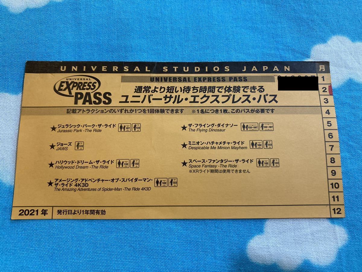 ユニバ エクスプレスパス