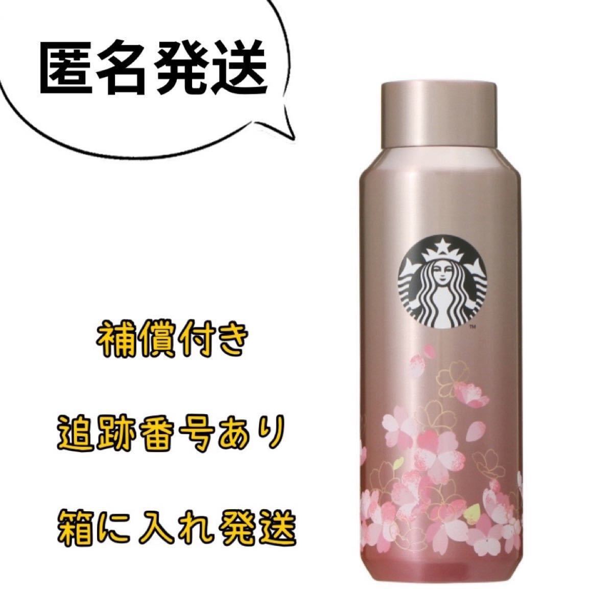 スターバックス】 SAKURA2022 ステンレスボトルピンクゴールド|PayPay