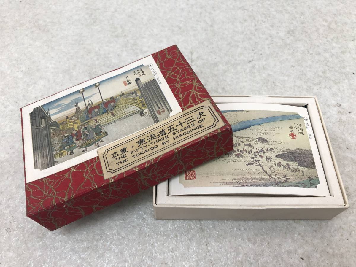 【Z-2】　　レトロ 広重 東海道五十三次 カード_画像7