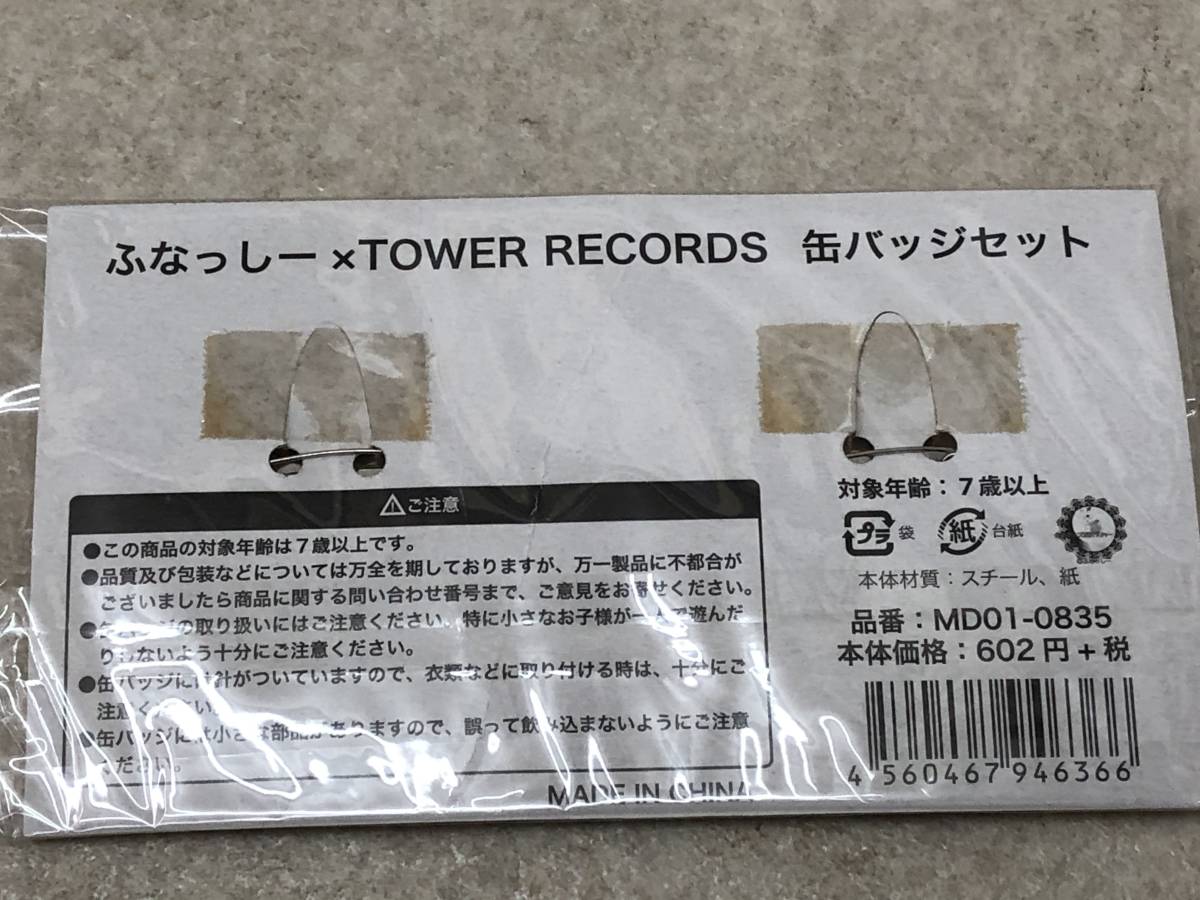 【Z-2】　　ふなっしー タワーレコード 缶バッジ セット_画像5