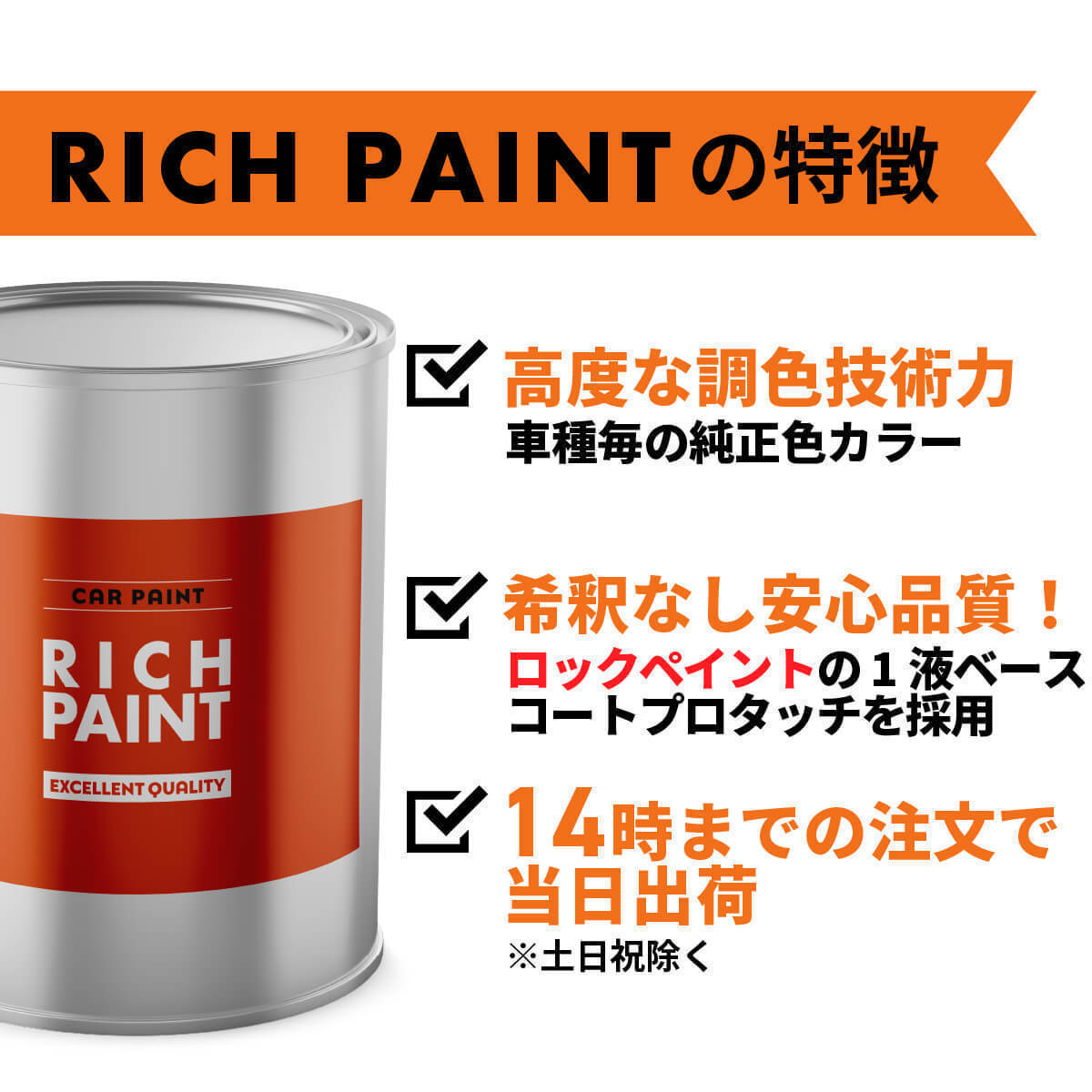 ホンダ シャイニンググレーメタリック NH880M 車 塗料 希釈済み ロックペイント 1液ベース プロタッチ キズ 修理 HONDA 200g RICHPAINT_画像3