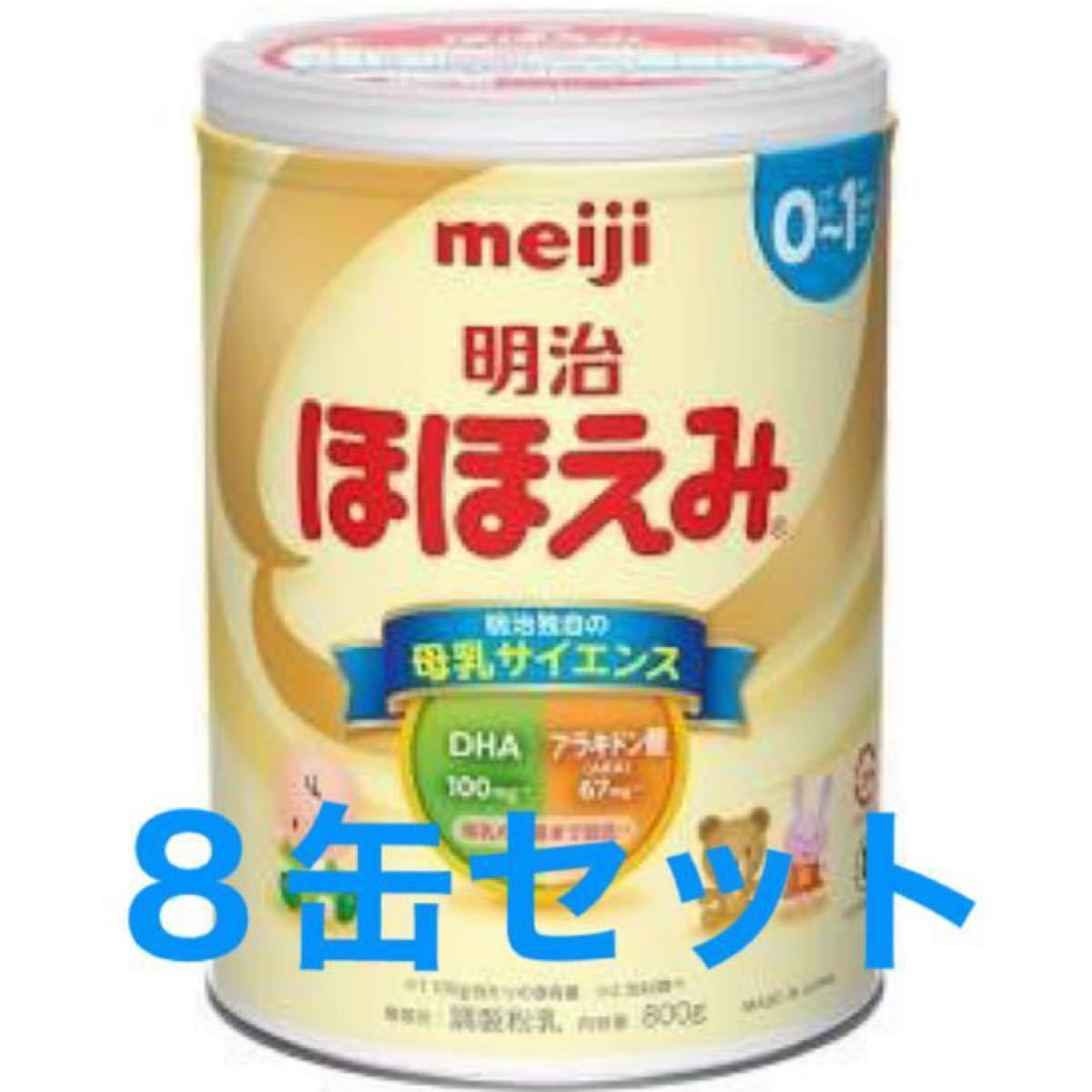 明治ほほえみ 800g×8缶セット csosuprimentos.com.br