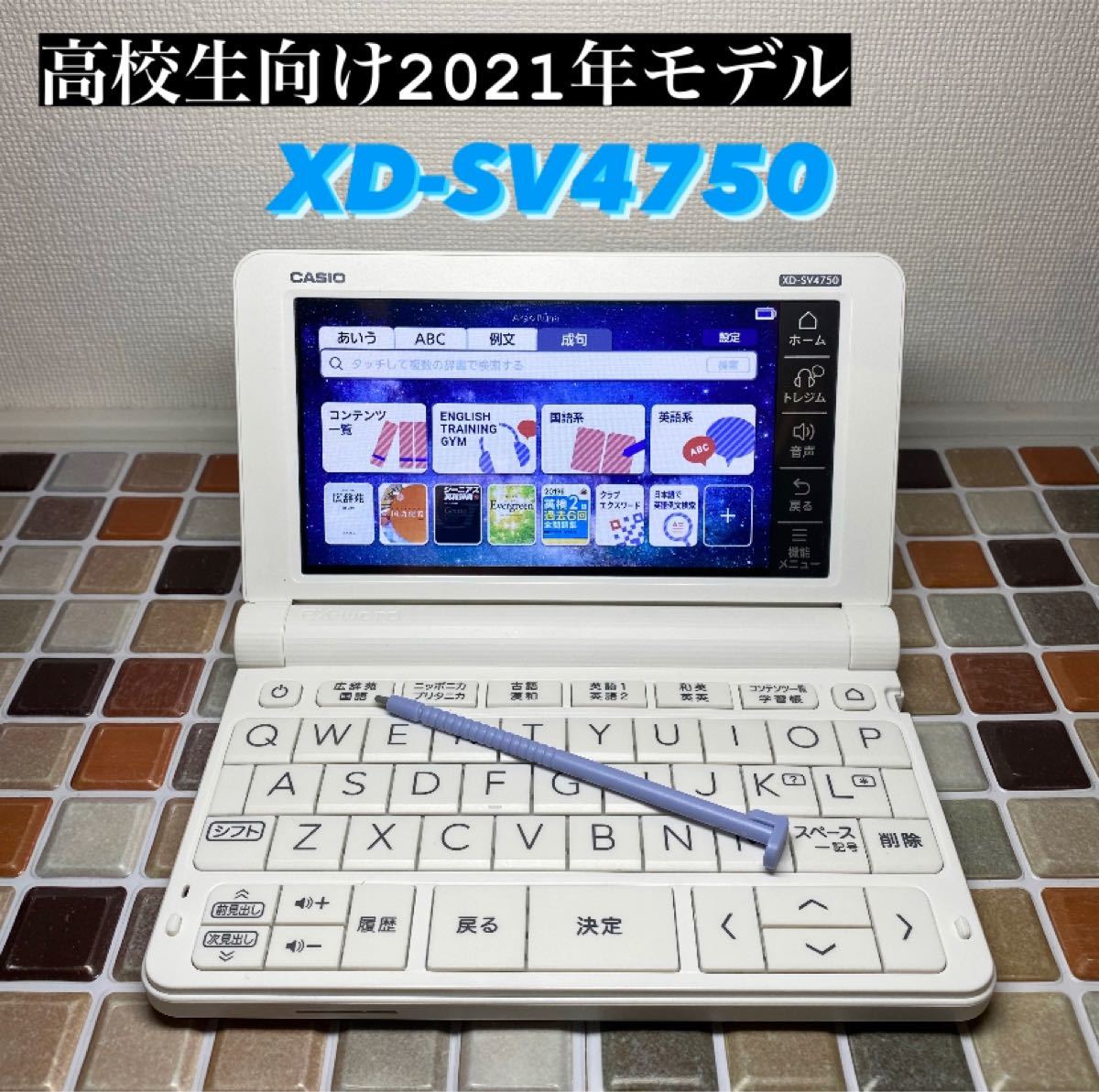 限定数のみ CASIO電子辞書 EX-Word XD-SV4750 domainincite.com