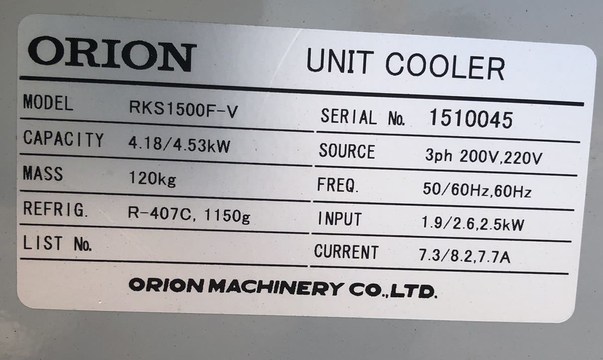 通電確認済 ORIIN UNIT COOLER RKS1500F-V 通電確認済 ORIIN UNIT COOLER RKS1500F-V