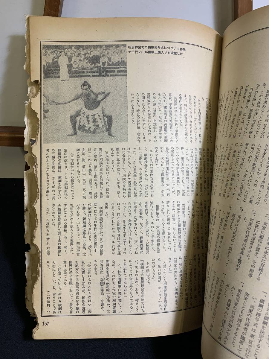 『WS 相撲 1973年4月号「横綱北の富士勝昭 堂々10回目の栄冠！」側面傷み有り』_画像6
