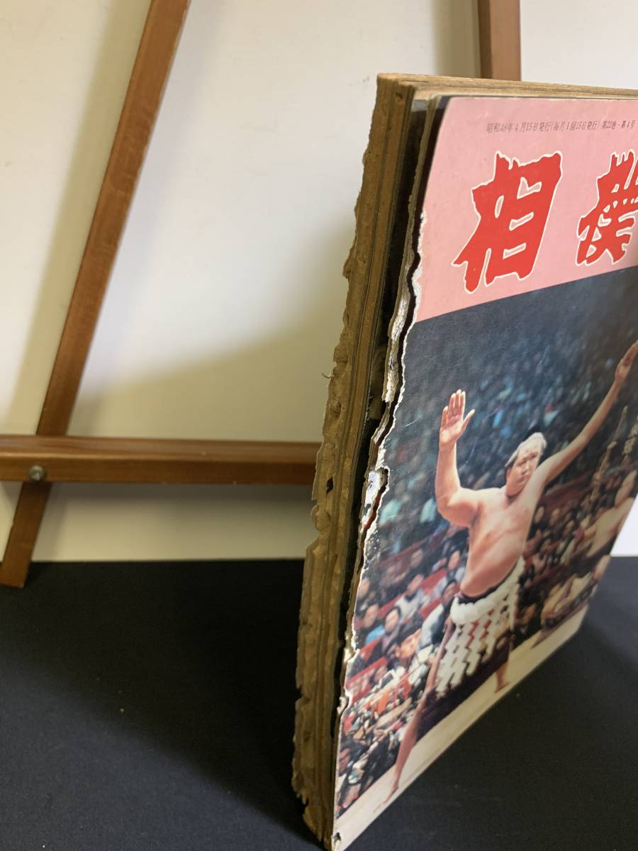 『WS 相撲 1973年4月号「横綱北の富士勝昭 堂々10回目の栄冠！」側面傷み有り』_画像1