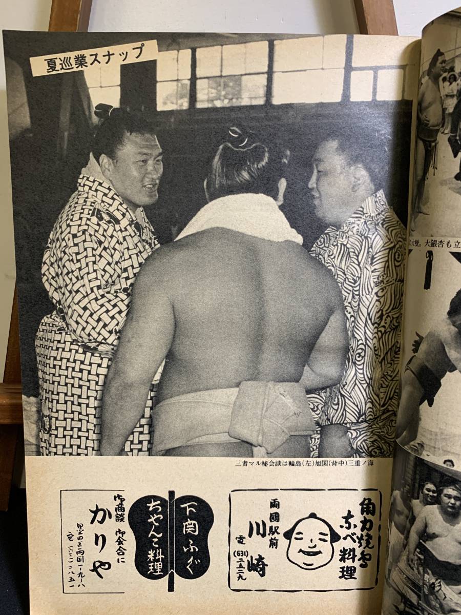 『WS 相撲 1975年7月名古屋場所展望號「大横綱へ一歩前進！北の湖」』_画像4