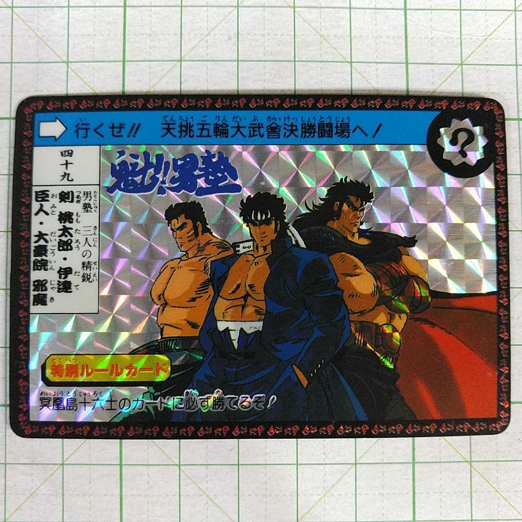 【12月スーパーSALE 15％OFF】 魁!!男塾　カード　コンプリート　オマケ　全111枚 カード