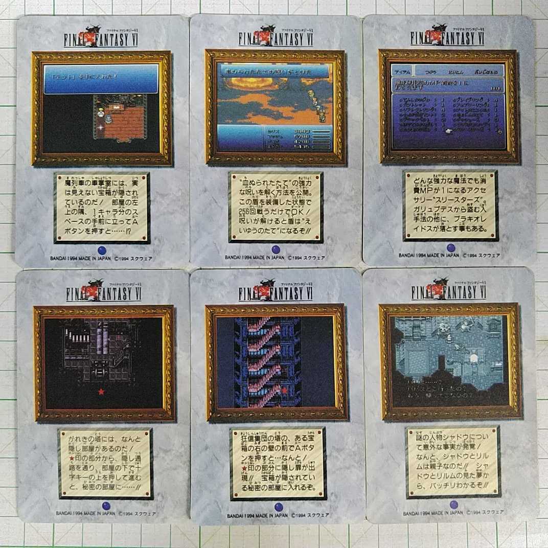 カードダス ファイナルファンタジー6 パート1 パート2 カードダス ファイナルファンタジー6 パート1 パート2