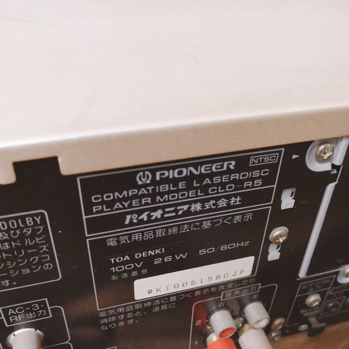 Pioneer レーザーディスクプレーヤー CLD-R5　LDプレーヤー　パイオニア　ジャンク_画像7