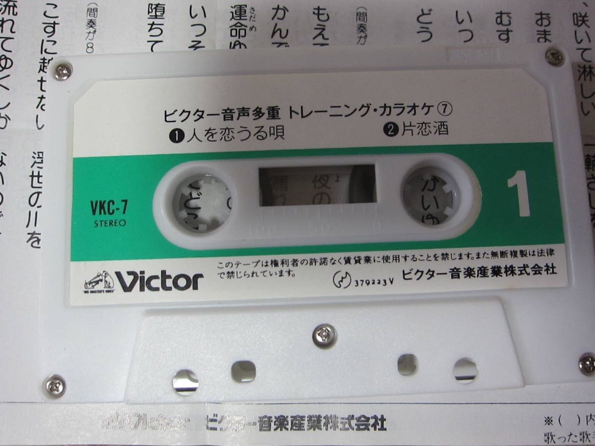 ビクター　音声多重　トレーニングテープ　VKC7　ジャンク品_画像5