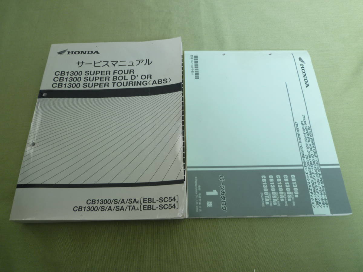  free shipping * prompt decision *2 pcs. set *.. many *CB1300/SF/SB/ST*SC54*CB1300/S/A/SA-8/SA/TA-A* Bol D'Or * service manual + parts list 