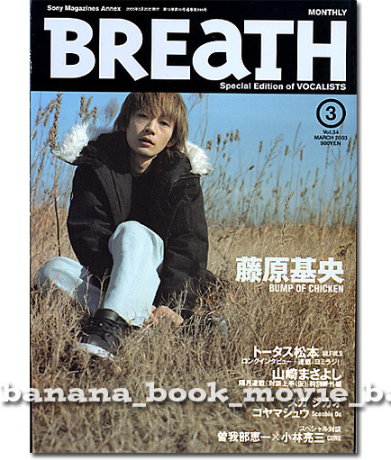 Yahoo!オークション - BREaTH 2003年3月号 バンプ 藤原基央 表紙