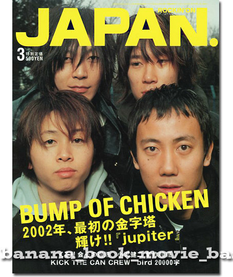 JAPAN 2002年3月号□BUMP OF CHICKEN*42ページ特集!! 「jupiter JAPAN 2002年3月号□BUMP OF CHICKEN*42ページ特集!! 「jupiter