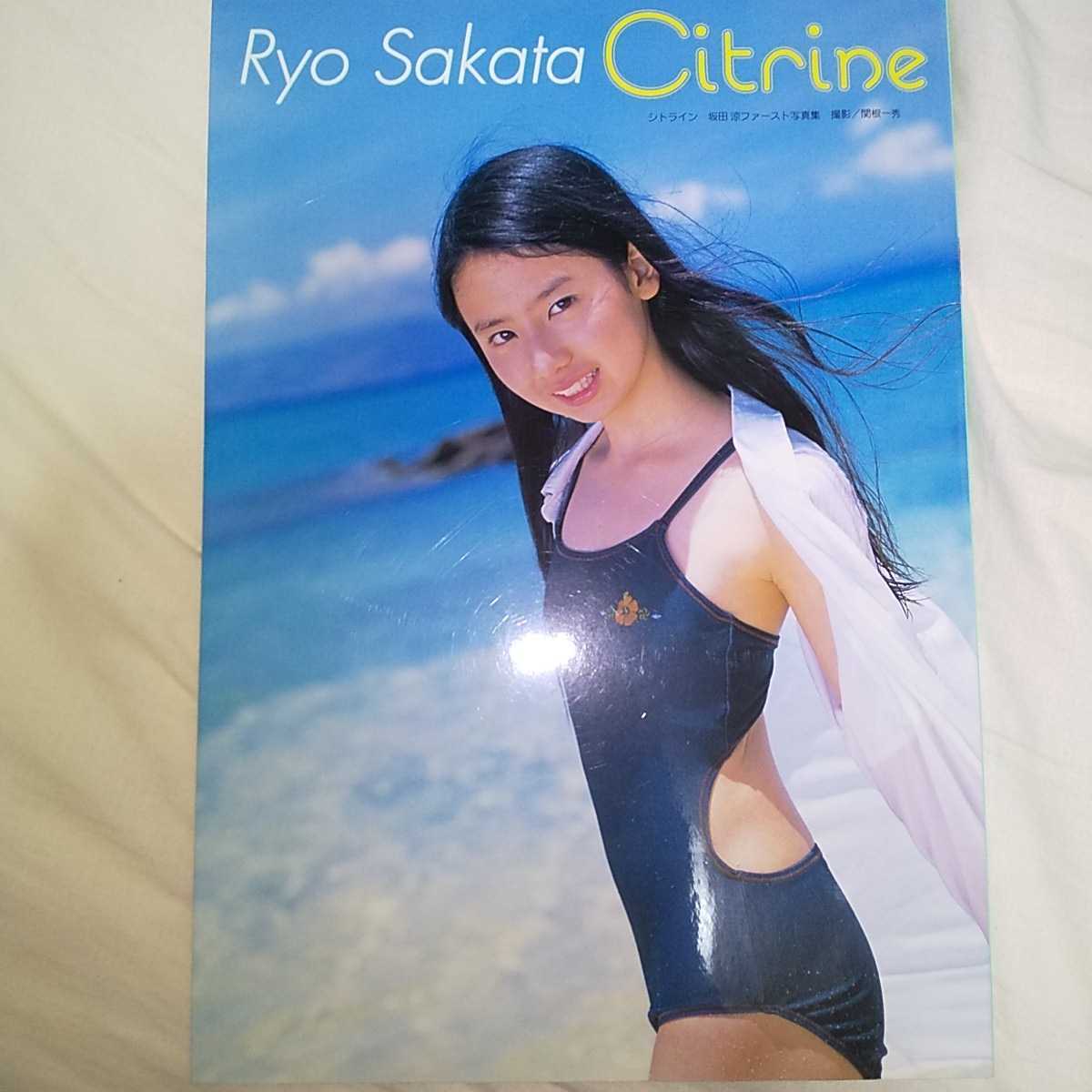☆レア物☆坂田涼 写真集 「Citrine〜シトライン〜」 2003年発売