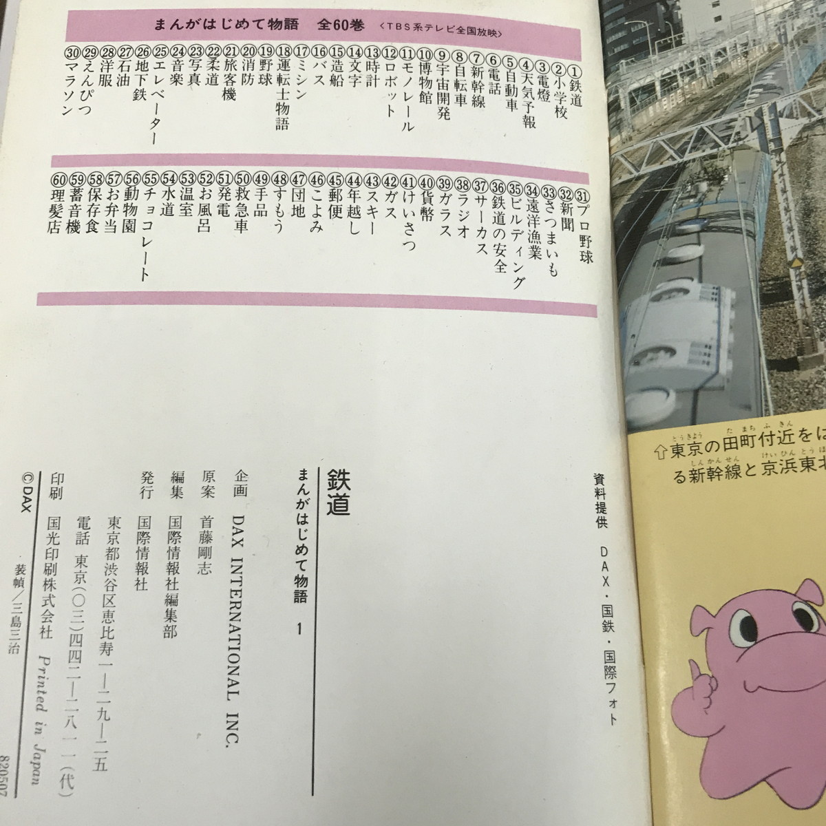 ヤフオク! - ND/L/まんがはじめて物語全60巻/国際情報社/教養 教...