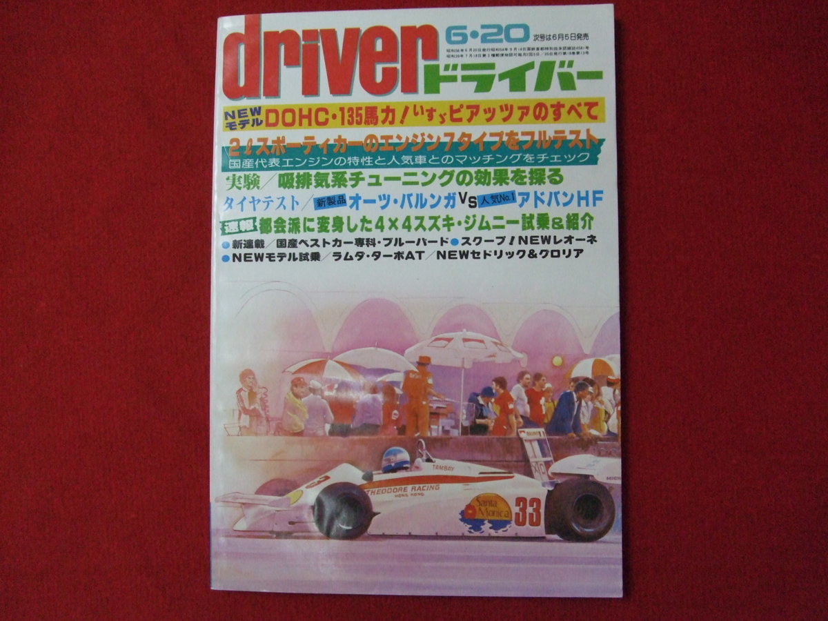 NC/L/ドライバー 1981年6月20日号/八重洲出版/表紙：松本秀実/ピアッツァ ジムニー ラムダ/driver/傷みあり_画像1