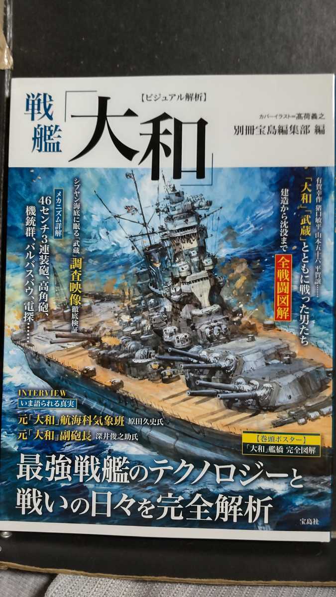 ヤフオク ビジュアル解析 戦艦大和 高荷義之表紙イラスト ヤフオク ビジュアル解析 戦艦大和 高荷義之表紙イラスト
