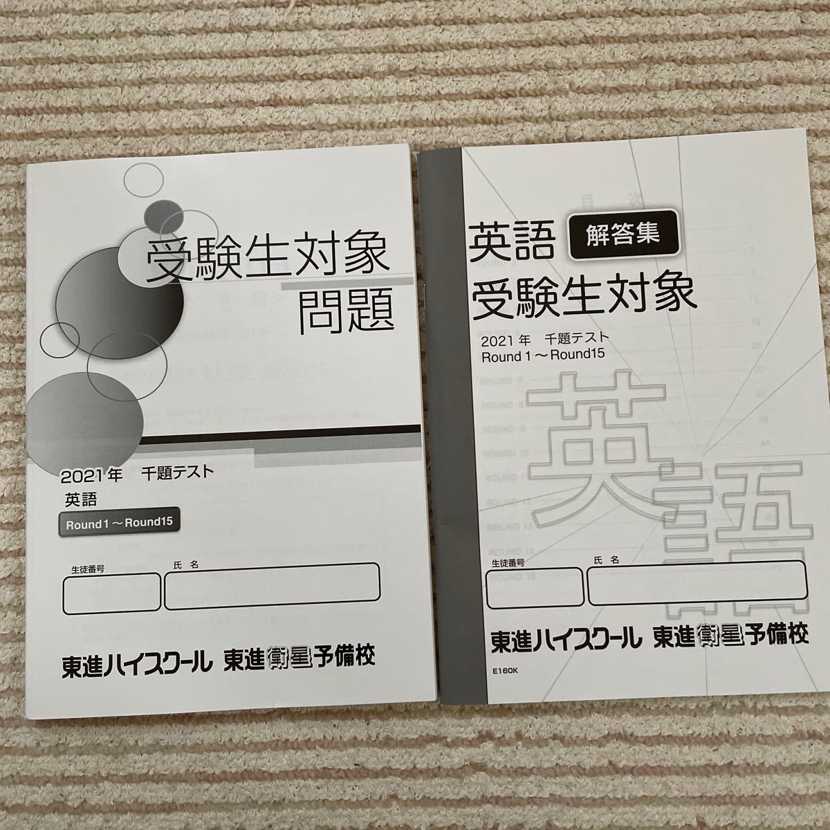 東進ハイスクール 2021年千題テスト 英語 受験生対象|Yahoo 東進ハイスクール 2021年千題テスト 英語 受験生対象|Yahoo