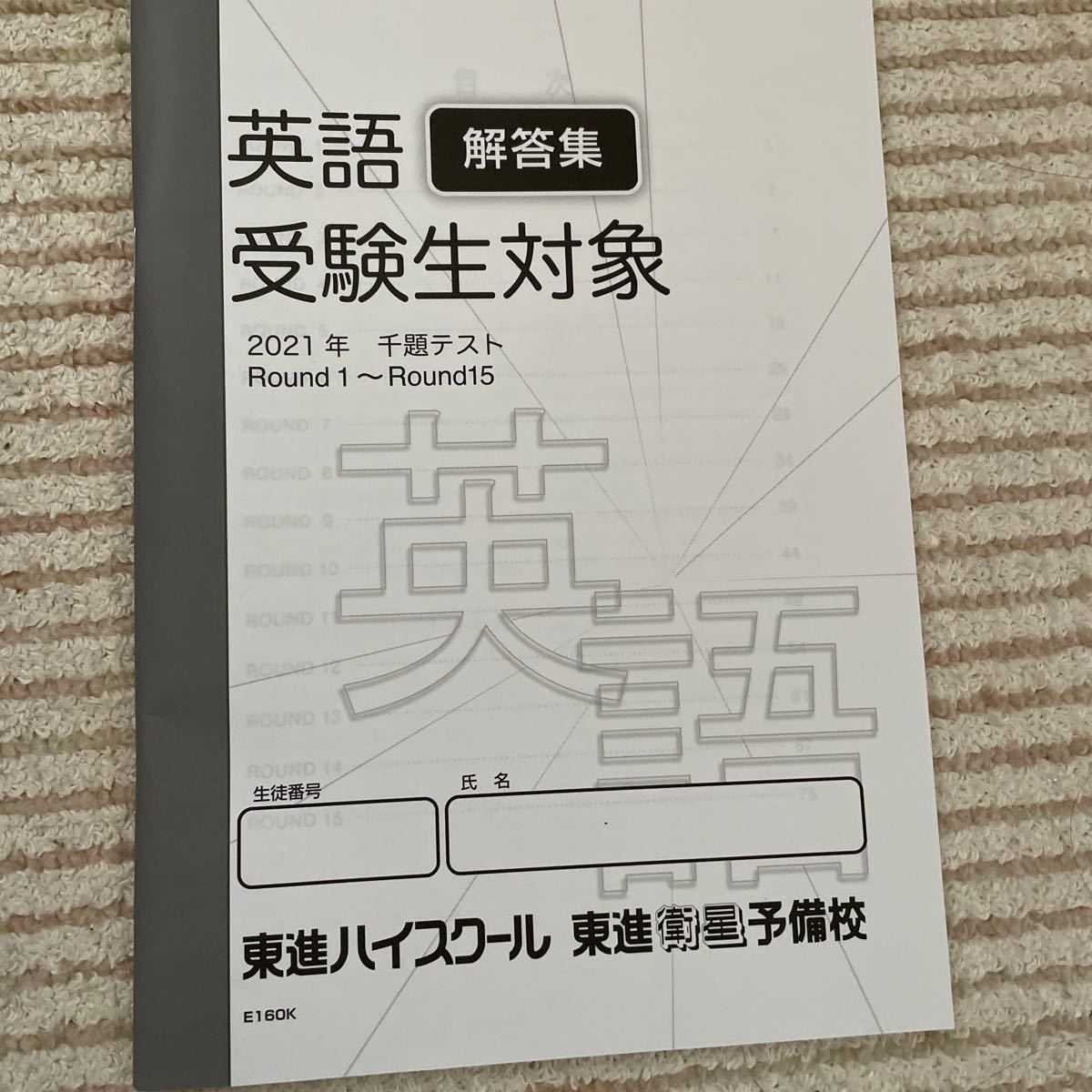 東進ハイスクール 2021年千題テスト 英語 受験生対象|Yahoo 東進ハイスクール 2021年千題テスト 英語 受験生対象|Yahoo
