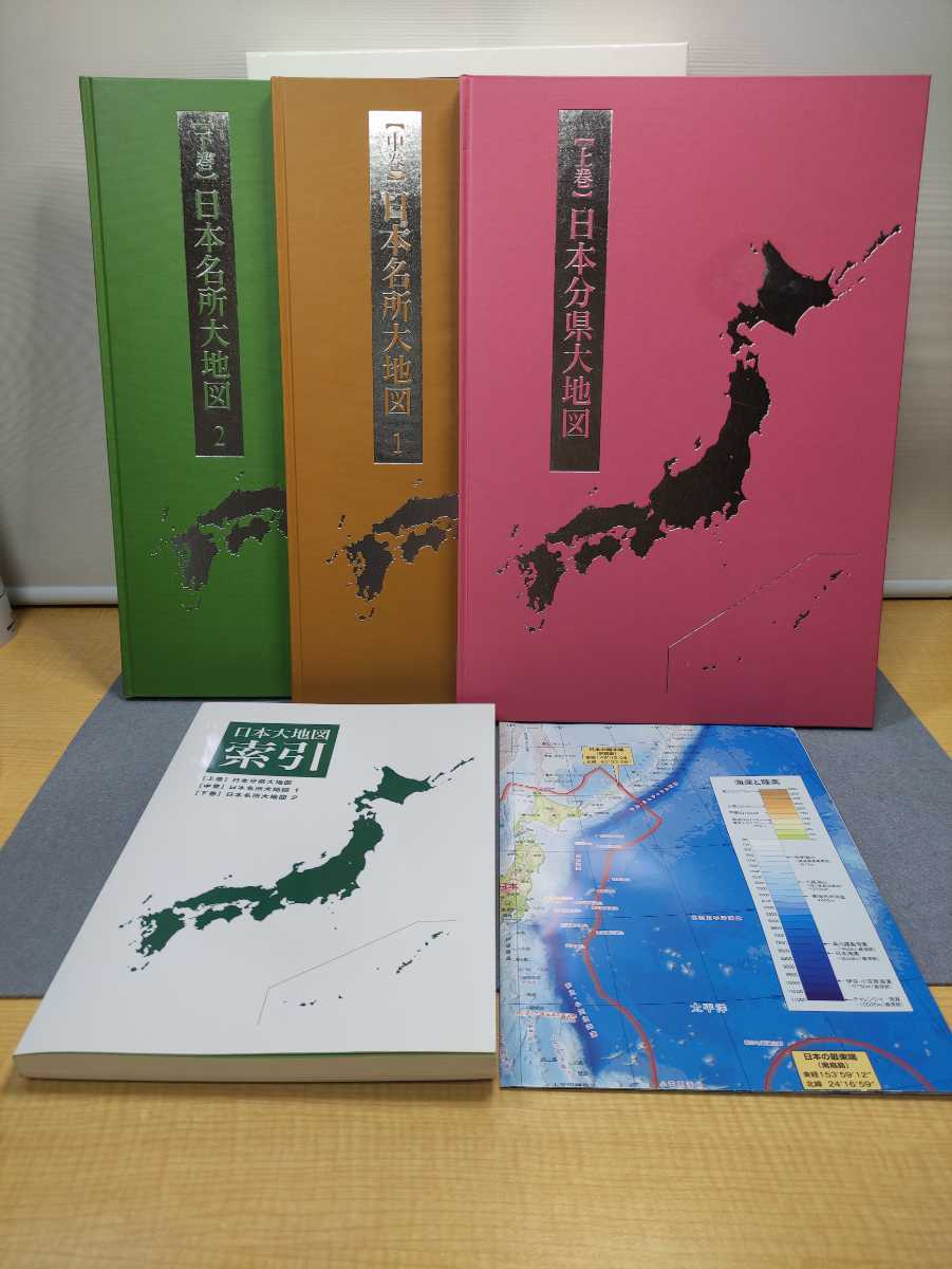 ユーキャン 日本大地図 上中下巻 索引 ポスター 2020年発行 - 地図