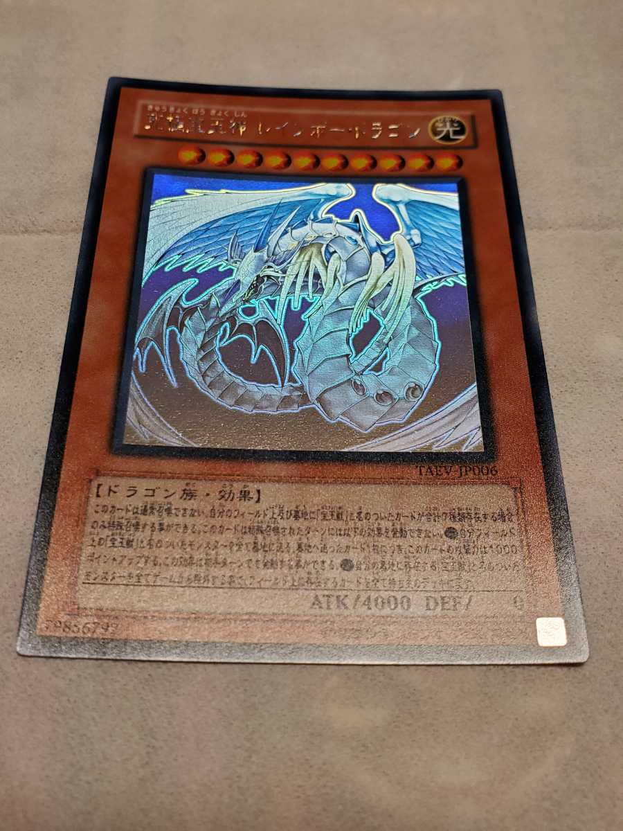 貴重 究極宝玉神 レインボードラゴン ホログラフィックレア www.lram