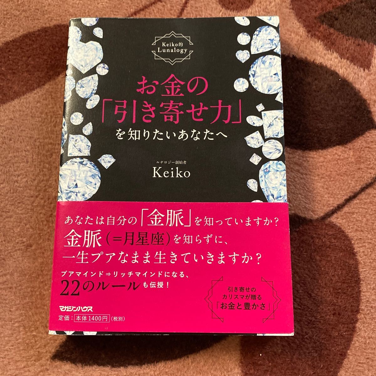 本物◇ お金の 引き寄せ力 を知りたいあなたへ Keiko的Lunalogy