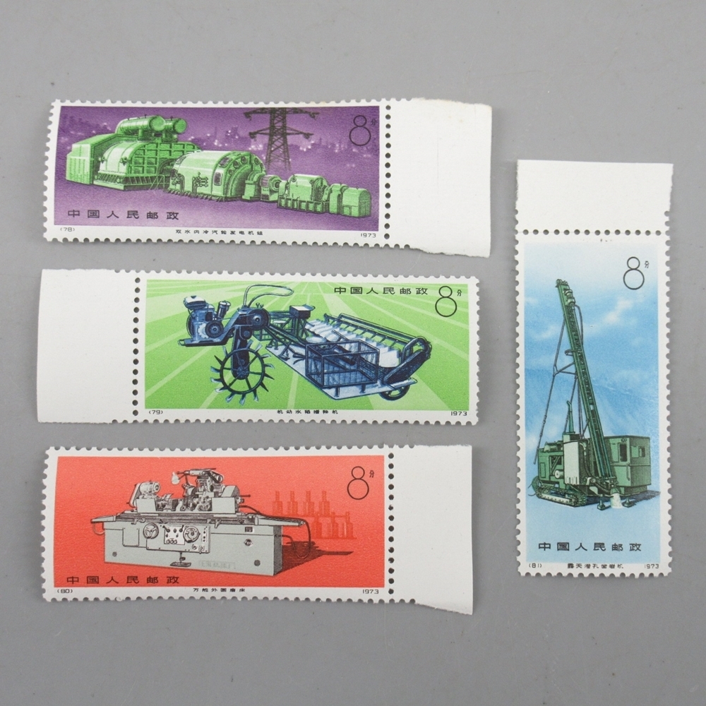 中国切手 １９７４年 革17 工業機械 4種 未使用 コレクション 