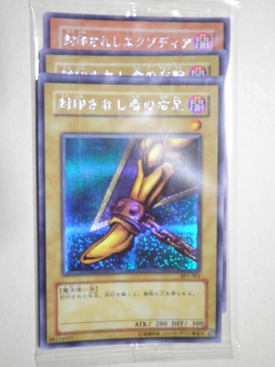 遊戯王OCG 封印されしエクゾディア BP1 001~BP1 005未開封1パック