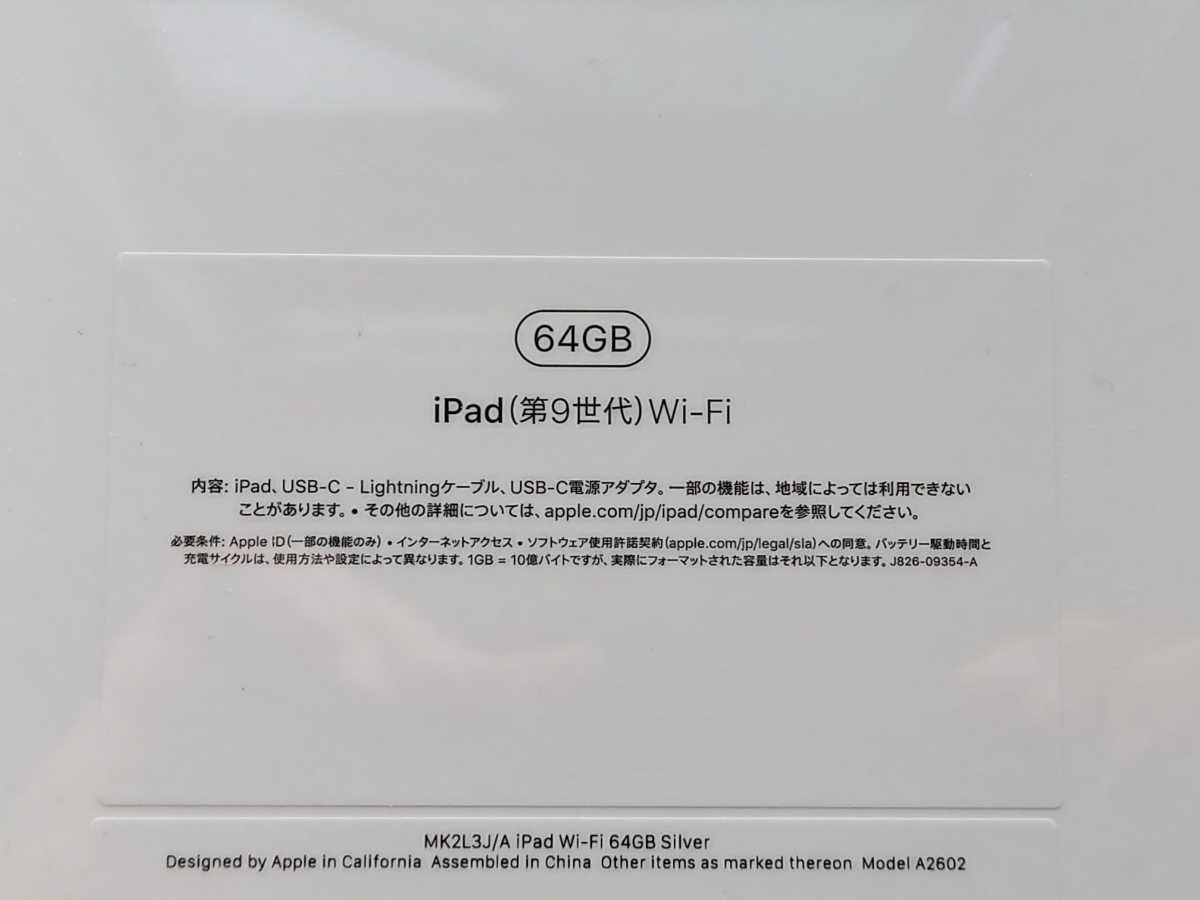 Apple iPad（第9世代） Wi-Fiモデル 64GB シルバー　本体