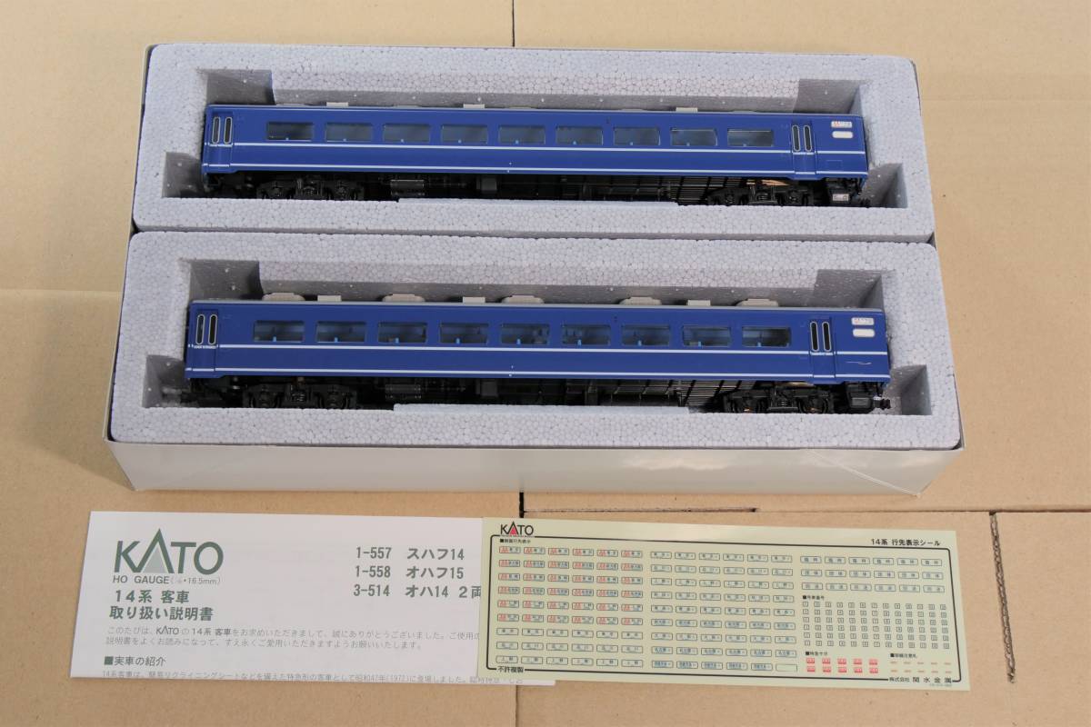 KATO HOゲージ 14系客車 / スハフ14 オハフ15 オハ14 2両セットを