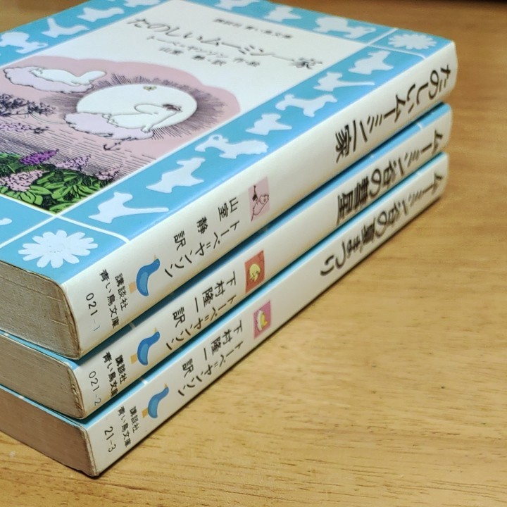 【初版】ムーミン　3冊セット　トーベ・ヤンソン