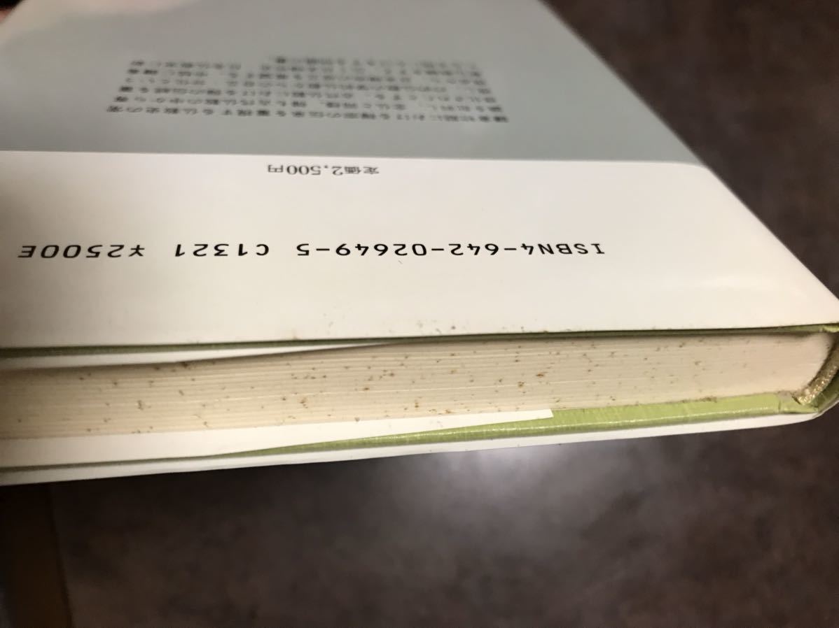 船岡誠　日本禅宗の成立　中世史研究選書　書き込み無し未読美本　初版第一刷_画像3