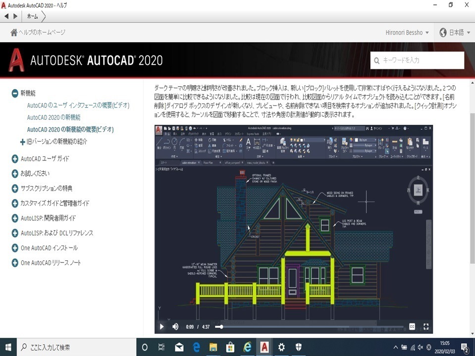 AutoCAD 2020 Windows10 & 7 & 8.1 64bit 日本語版＋インストール及び 