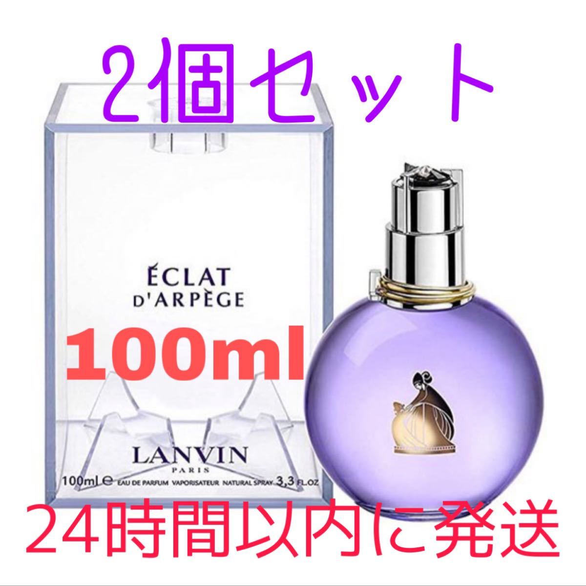 2個セット ランバン エクラドゥアルページュ EDP 4.5ml