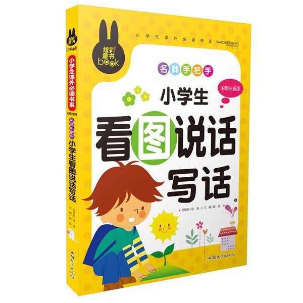 9787565811289 map . seeing story do write elementary school student lesson out obligatory reading series pin in attaching Chinese picture book 