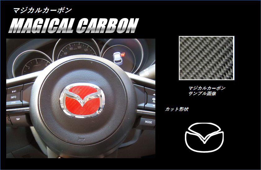 ハセプロ ★ステアリング用エンブレム/レギュラーカラー (ブルー) CESM-2B★MAZDA プレマシー CWEFW H22/7～_画像2