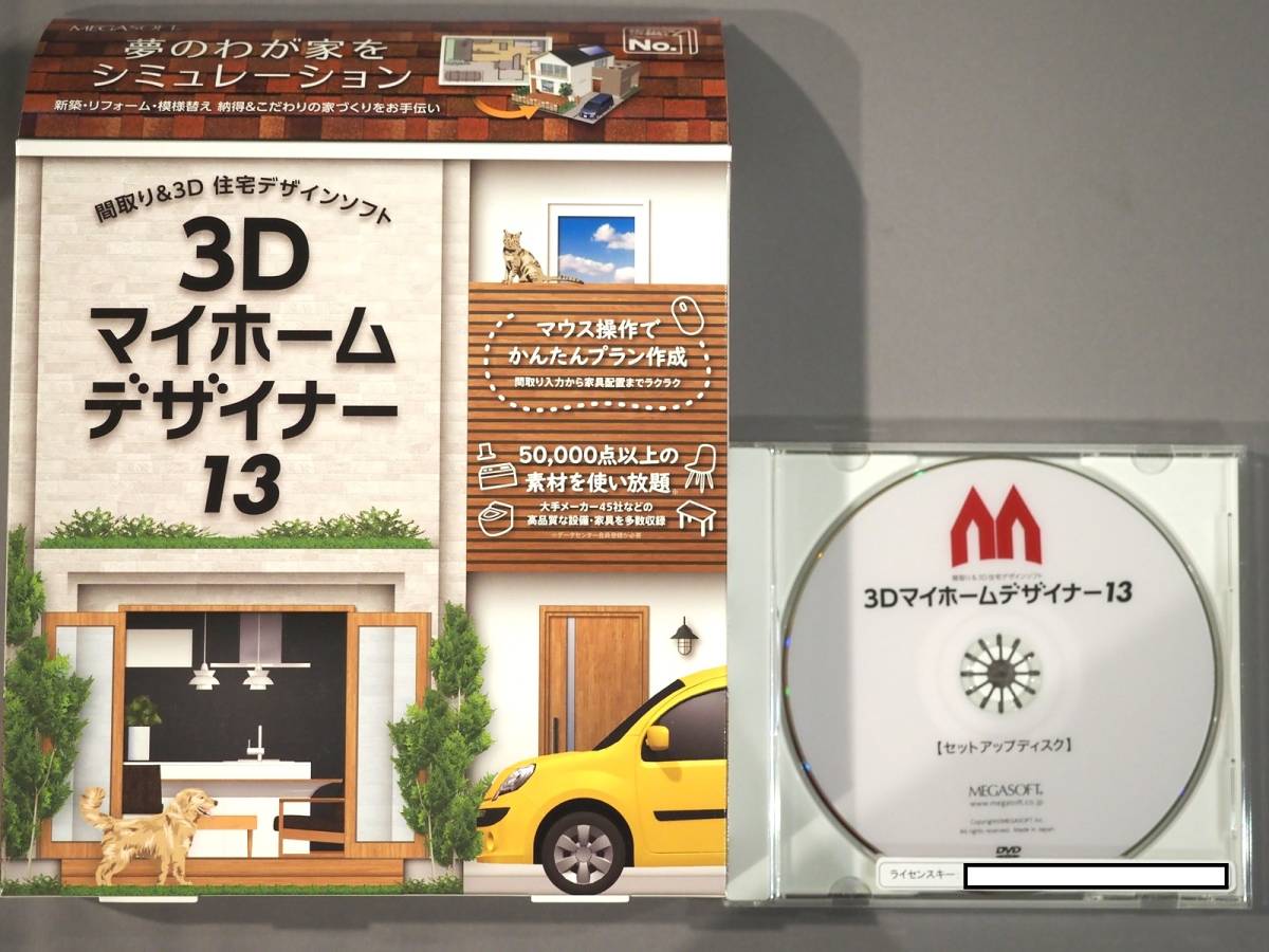 T-ポイント5倍】 メガソフト 3Dマイホームデザイナー13 オフィシャルガイドブック付 間取り3D住宅デザインソフト 37901000 