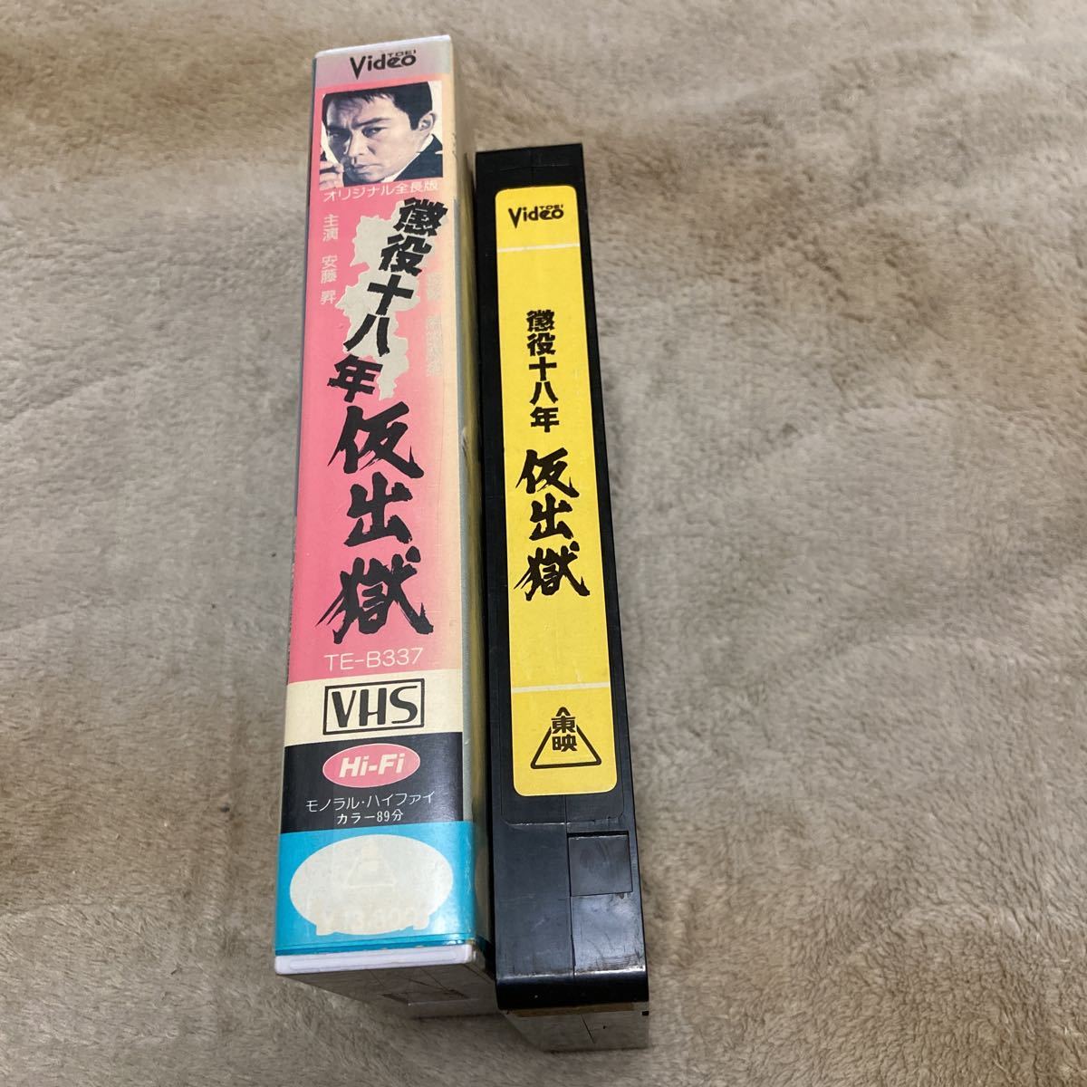 安藤昇「懲役十八年 仮出獄」東映、VHSビデオ_画像3